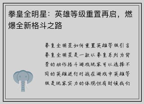 拳皇全明星:英雄等级重置再启,燃爆全新格斗之路
